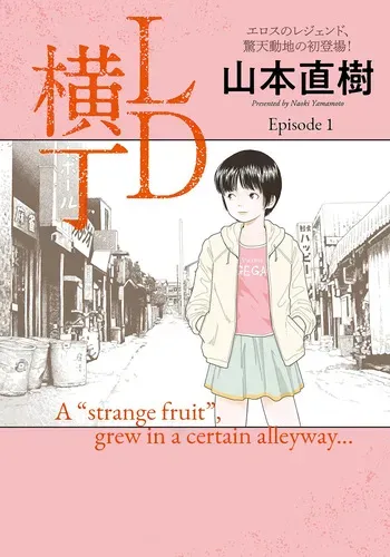 [Yamamoto Naoki] LD Yokochou - Episodes 1-3 [English] [Rainash] manga cover