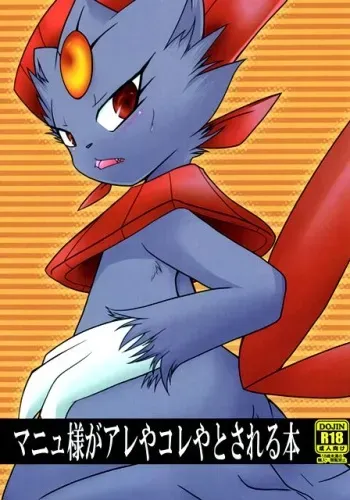 (Fur-st) [BLACK FANG (Ryoutani Kana)] Manyu Sama ga Are ya Kore ya to Sareru Hon (Pokémon) manga cover
