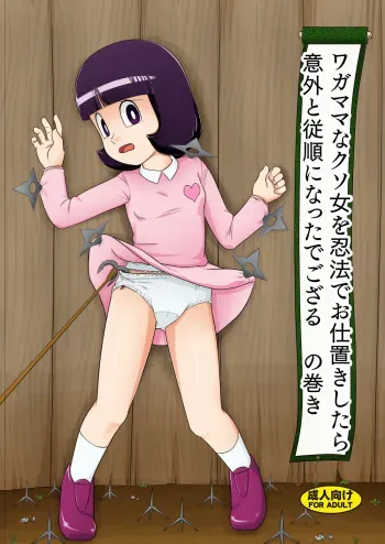 [Galaxy Ginga (Hasuke)] Wagamama na Kuso Onna o Ninpou de Oshioki Shitara Igai to Juujun ni Natta de Gozaru no Maki (Ninja Hattori-kun) [Digital] manga cover