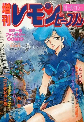 Lemon People 1987-03 Zoukangou Vol. 70 All Color manga cover