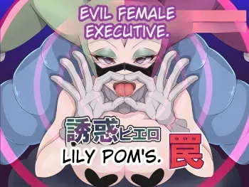 _Aku_no_Onna_Kanbu_Yuuwaku_Pierrot_Lily_Pom_no_Wana manga cover