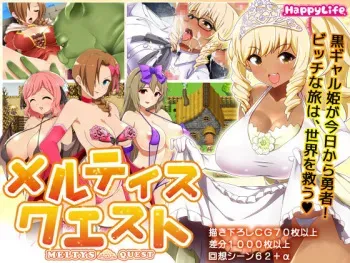 [Happy Life] - Gal Hime RPG - Meltys Quest [Part 1/2] manga cover