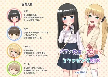 [upStick (Ario Orio)] Piano Kyoushitsu no JS Kanojo x Swapping NTR #1 manga cover