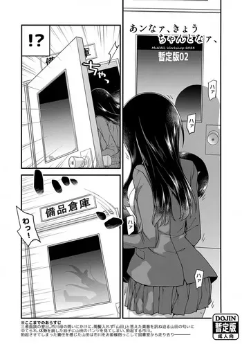 (C102) [McNAIL Workshop (Cloth Tsugutoshi)] Anna, Kyou-chan to Naa, Zanteiban 02 (Boku no Kokoro no Yabai Yatsu) manga cover