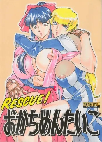 (C61) [ALPS, Okachimentaiko (Kashiyama Misato, Ootake Pashio, ToWeR)] Rescue! Okachimentaiko (Various) manga cover