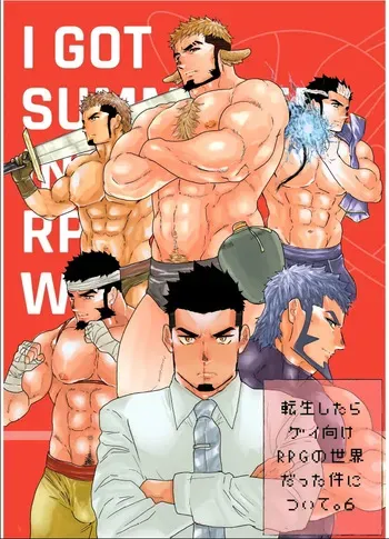 [Ikariyu (Yamome)] Tensei Shitara Gay-Muke RPG no Sekai datta Ken ni Tsuite 6 manga cover
