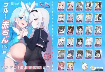 [CrowView (Various)] Blue Aka-chan IN-bu (Blue Archive) [English] [Shiririn] [Digital] manga cover