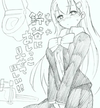 Suzuya ni oshikko misete hoshi! manga cover