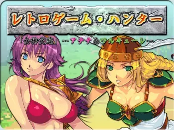 [Kyoubou Jouchotai (Yoko Juusuke)] Retro Game Hunter "Megami Kourin" ...Athena & Valkyrie... manga cover