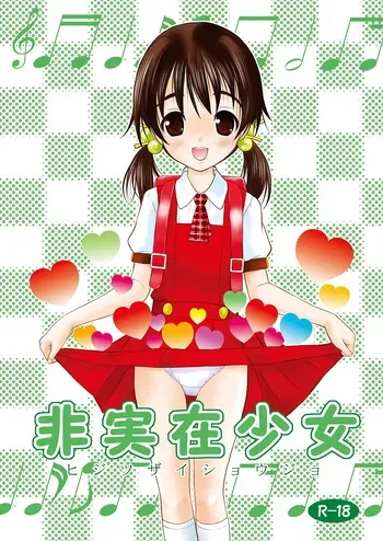 [Garou Kissa Hapido (Takeshita Kenjirou)] Hijitsuzai Shoujo (VOCALOID、Kaai Yuki) [Digital] manga cover