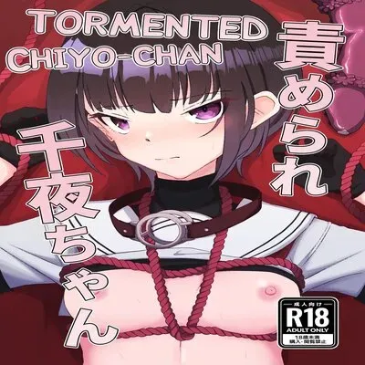 Tormented Chiyo-chan [Doujinshi] manga cover