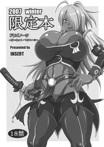 2007 Winter Gentei Hon Garnet MacLaine manga cover