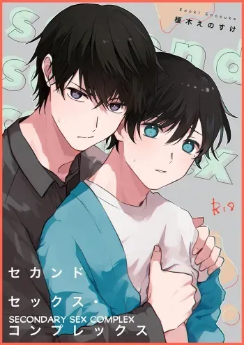 Second Sex Complex | Secondary Sex Complex manga cover