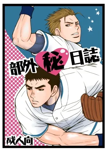 [Piccolo Studio (Saru Pikkoro)] Bugaihi Nisshi manga cover