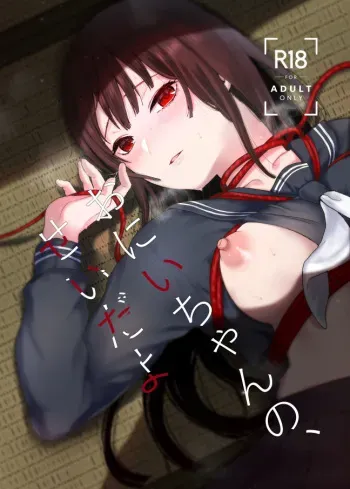 Onii-chan no, Sei da yo manga cover