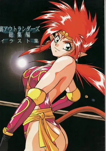 (CR16) [Studio Katsudon (Manabe Jouji)] Ura Outlanders Soushuuhen Illustration Shuu (Various) manga cover