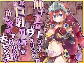 [Dodameyasan (Hassen)] Syokusy Erotorappu Danjyon de Shinmai Kyonyu Boukensya ga Naedoko Inmon wo Tsukerare te Daipinchi! manga cover