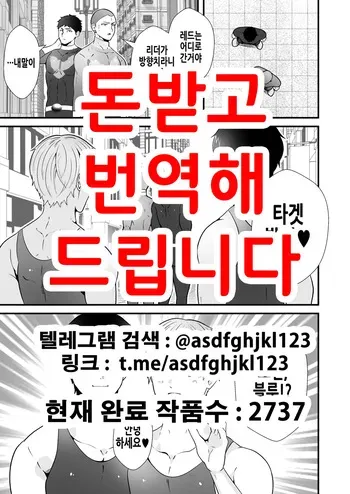 [Otoko no Saimin Fetiya-san (Matsukaze Akitarou)] 전대 히어로들이 하이그레 인간화 후편 [Korean] [Digital] manga cover