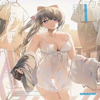 Too Sweet To Be Called A Curtain Call [Doujinshi] manga cover