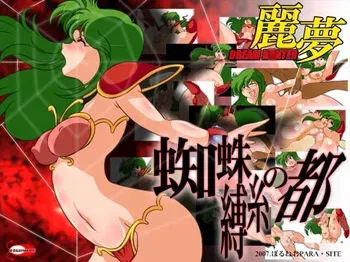 [Borneo PARA-SITE] Dream Hunter Remu -Kumo Baku Ito no To- manga cover