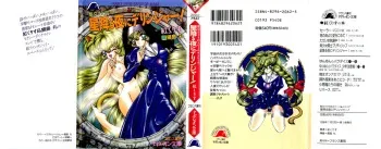 [Kurenai Kurisu, Nekojima Lei] Seijo Kurara no Space Trip - Hoshifuru Yoru ni Derringer! manga cover