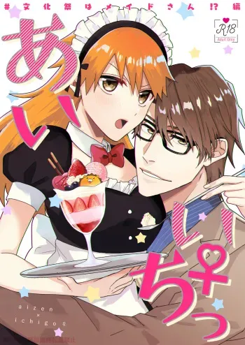 [Tamao][Ai ichi ♀] ai ichi ~tsu[kikan gentei sairoku]][bleach) manga cover