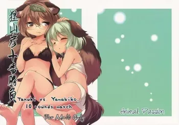 Tanuki Yamabiko Juuban Shoubu | Tanuki vs. Yamabiko, 10 rounds match manga cover