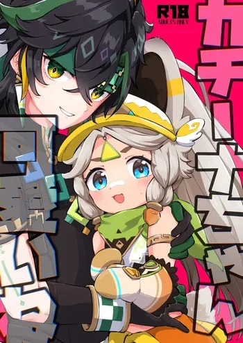 (Kami no Eichi 22) [Kyabiramuuru (Jiraichi)] Kachina-chan Kawaii ne (Genshin Impact) [Sample] manga cover