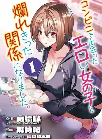 [Toru Takahashi & Hori Hiroaki] Konbini de Deatta Eroi Onnanoko to Tadare Kitta Kankei ni Narimashita - Chapter 6 manga cover