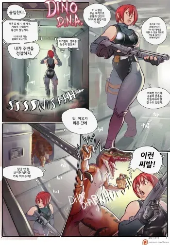 [Asera] Dino D.N.A. [Korean] (Dino Crisis) manga cover