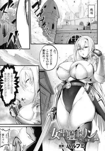 [Harufumi] Female paladin Lynn ~Orc Shinkou nite Haiboku~ (Kukkoro Heroines SP10) manga cover