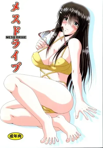 (C65) [Hakueki Shobou (A-Teru Haito)] Mesu Drive (Genshiken) manga cover