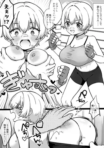 [Jiraichi] Honey to Dansei no Seiteki na wrestling no Shiai manga cover