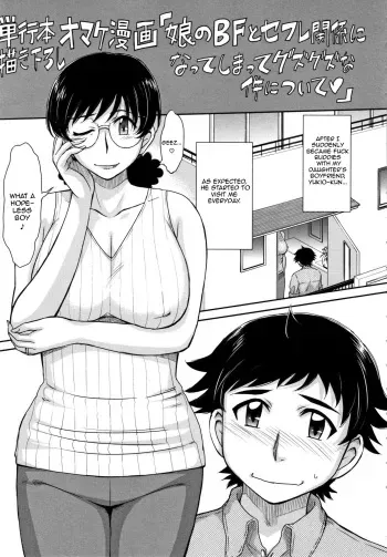 Musume No BF Sefure Kankei Ni Natte Shimatte Guzuguzuna Ken Ni Tsuite manga cover