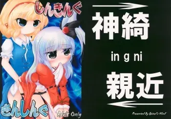 (Kouroumu 4) [Spinel's Wind (Supiharu)] Shinking Kinshing (Touhou Project) manga cover