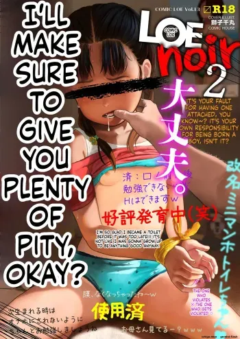 COMIC LOE VOL.13 noir 2 manga cover