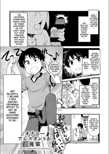 ONA-ASHI 6 My Junior Is My Masturbation Assistant manga cover
