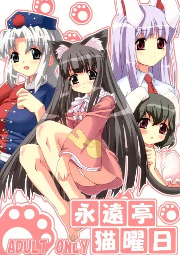 (Reitaisai 3) [Senpenbankashiki (DATE)] Eientei Nekoyoubi (Touhou Project) manga cover
