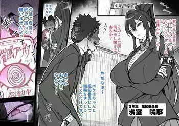 [Aiue Oka] Cool Fuuki Iinchou no Tokubetsu Shidou manga cover