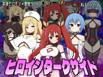 [botchman] Heroine Dark Side manga cover