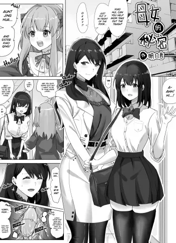 [Hyouisuki] “母女”的秘密1 | The Secret of "Mother and Daughter" [English] [DKKMD Translations] manga cover