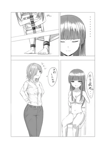[糸めろ] 女の子に口枷付けさせたいだけ manga cover