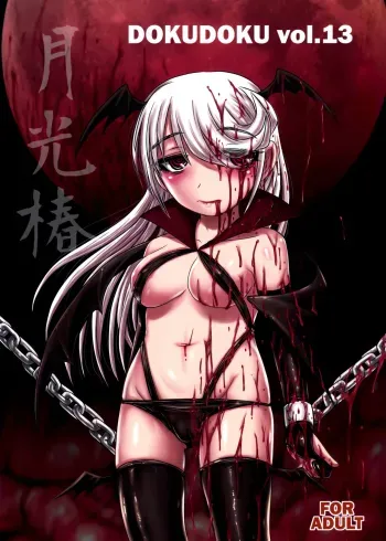 Dokudoku vol.13 Gakkou Tsubaki | Moonlight Camellia manga cover