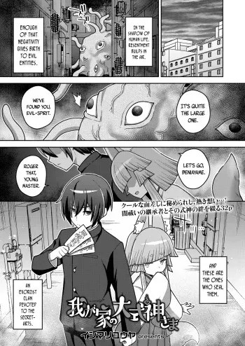 Wagaya no Oshikigami-sama | My Clan's Great-Shikigami manga cover