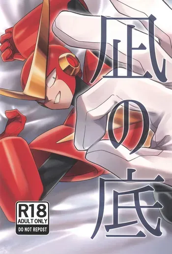 (TOKYO FES Jan 2026) [Makamokomoko (Itasazame)] Nagi no Soko (Megaman) manga cover