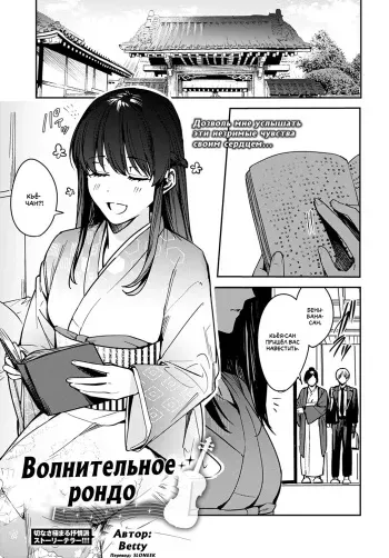 [Betty] Kesou no Rondo | Волнительное рондо (COMIC Anthurium 2021-12) [Russian] [Крабовый Палочник] [Digital] manga cover