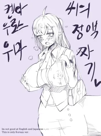 [SSENKO] Uma's semen squeeze. [English] manga cover