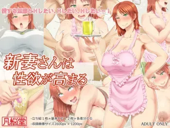 [Bonnoudou (Shikuta Maru)] Niizuma-san wa Seiyoku ga Takamaru manga cover