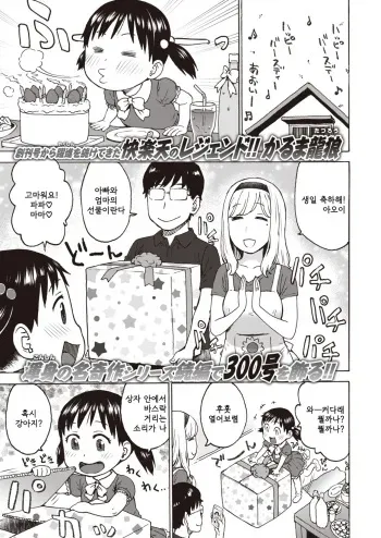 [Karma Tatsurou] PoChinChin3 (COMIC Kairakuten 2020-08) [Korean] [Digital] manga cover