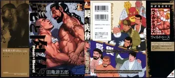 [Tagame Gengoroh] Hige to Nikutai - Flesh＋Beard manga cover